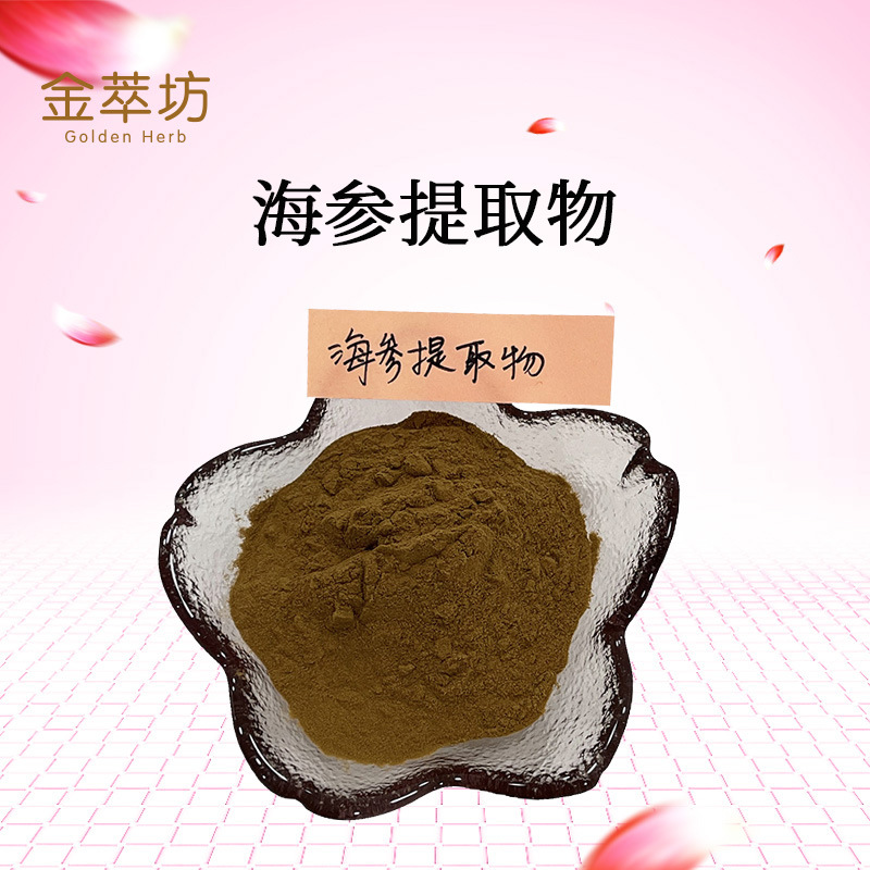 海参提取物,Sea cucumber extract