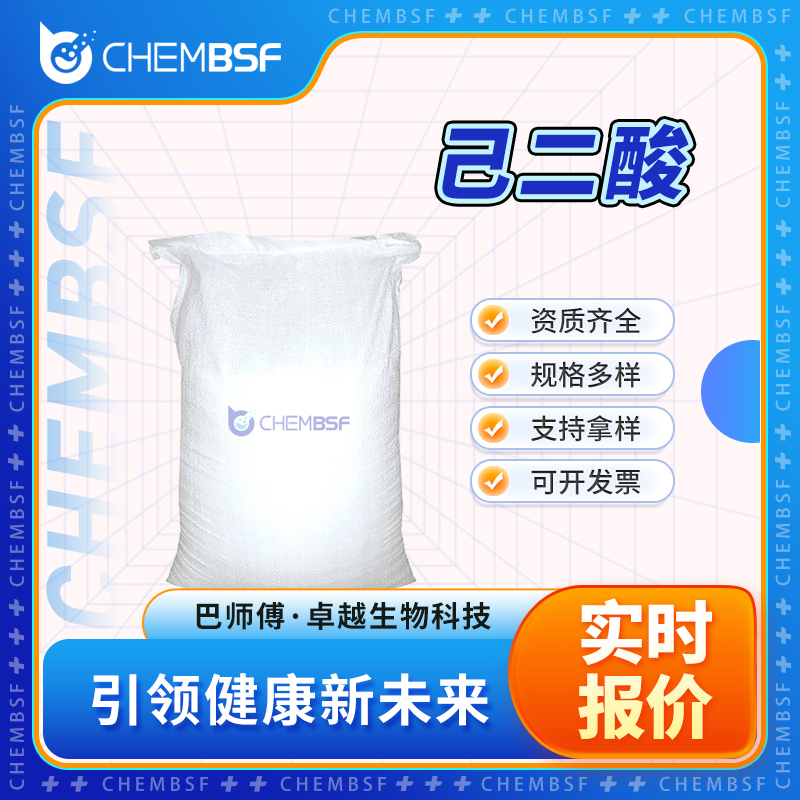 己二酸,Adipic acid