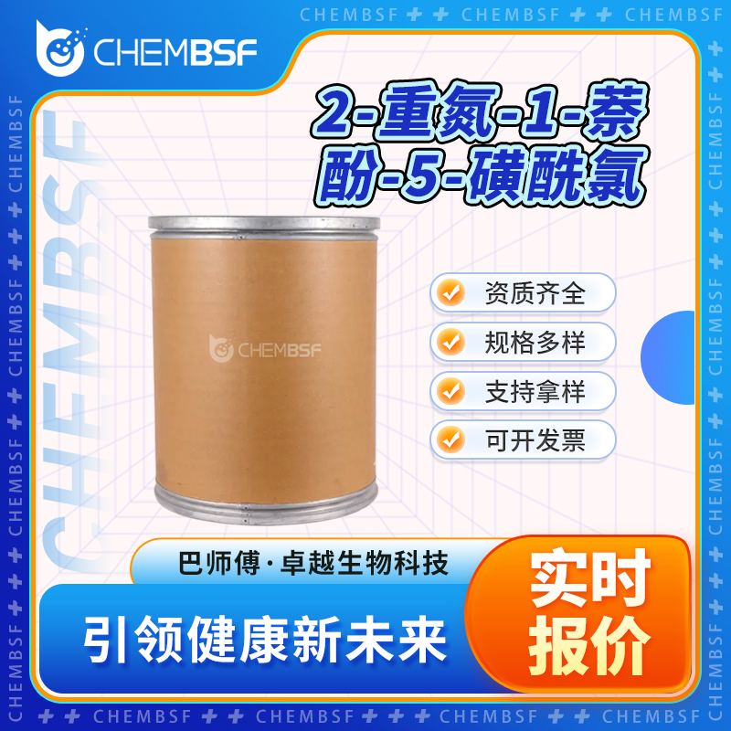2-重氮-1-萘酚-5-磺酰氯,2-Diazo-1-naphthol-5-sulfonyl chloride