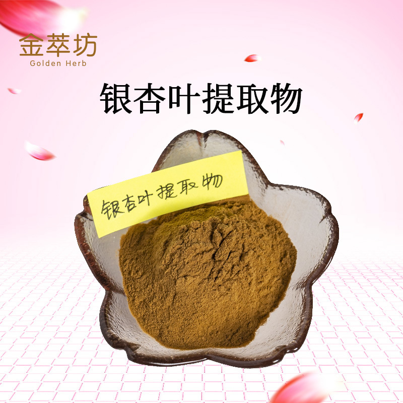 銀杏葉提取物,Ginkgo biloba leaf extract