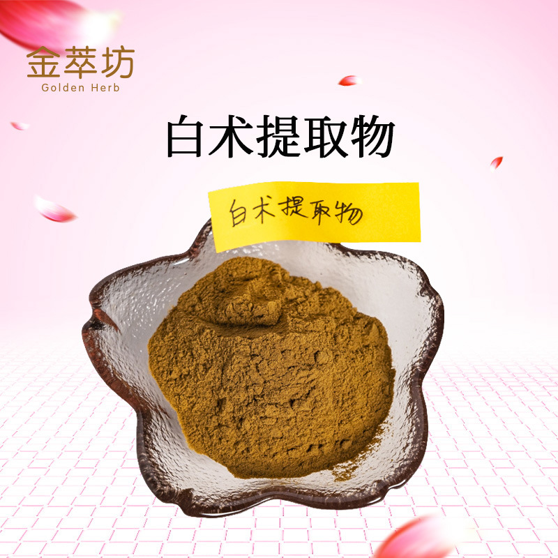 白術提取物,Atractylodes macrocephala extract