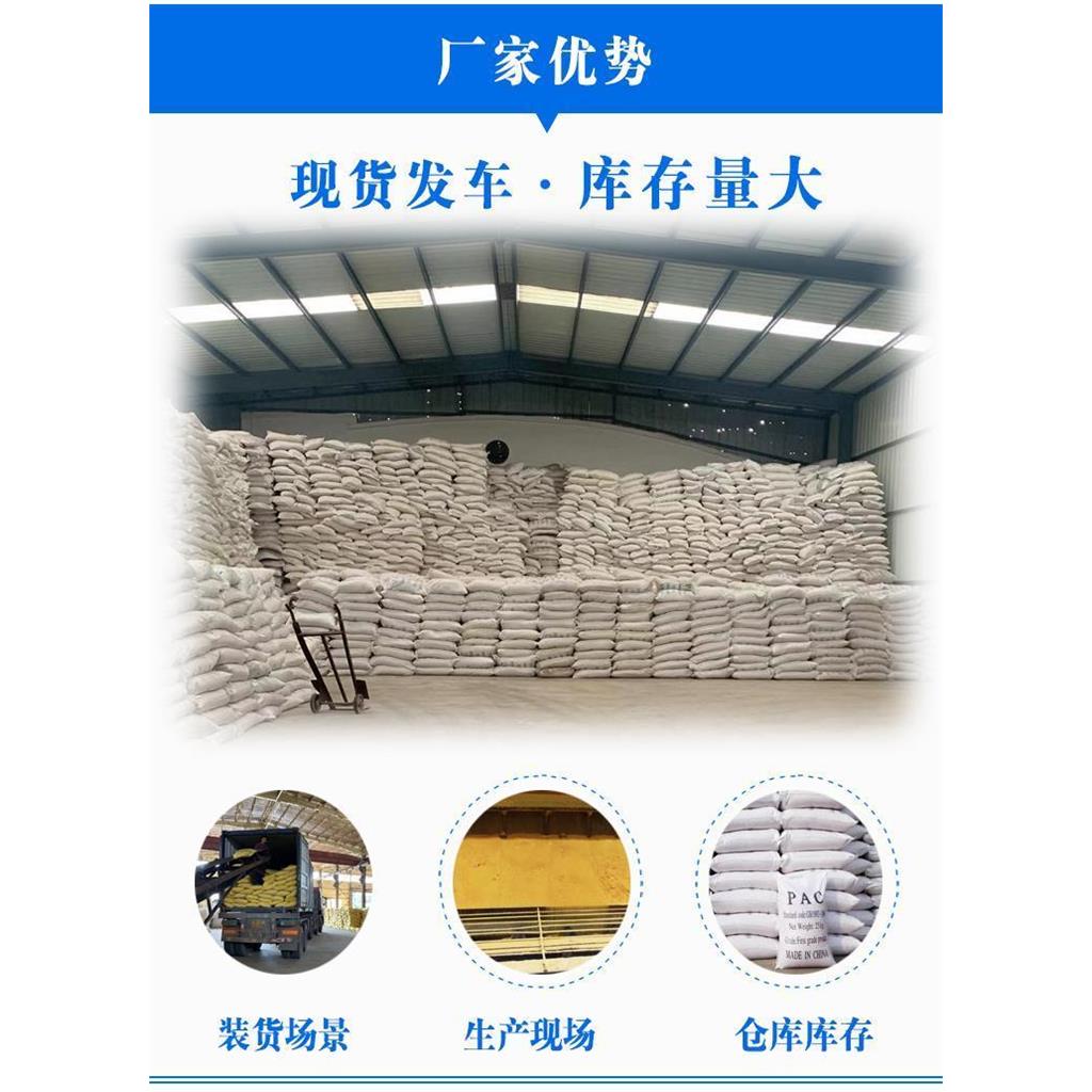 混凝劑,PAC
