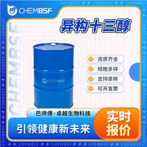 異構十三醇,isotridecan-1-ol