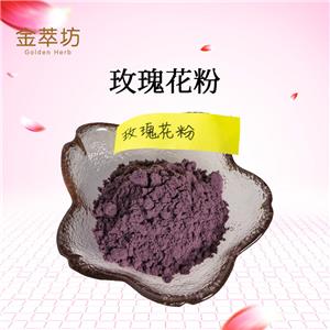 玫瑰花粉