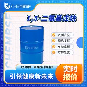 1,5-二氨基戊烷,1,5-Diaminopentane