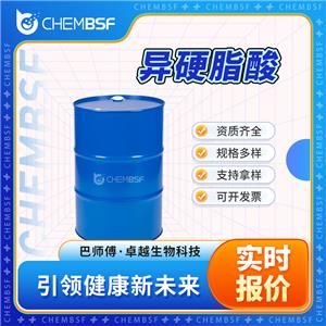 異硬脂酸,ISOSTEARIC ACID