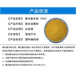 混凝劑,PAC