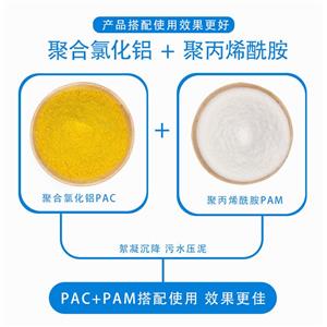 混凝劑,PAC