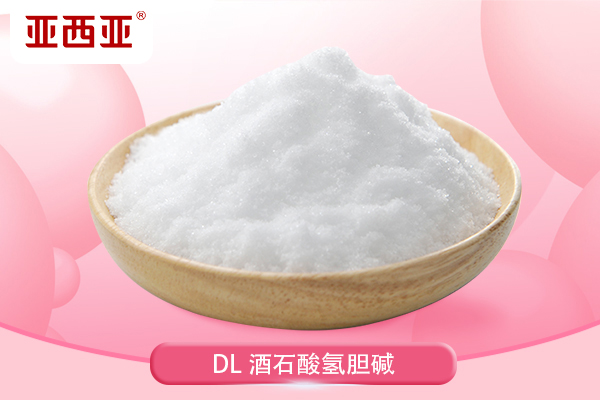 DL酒石酸氫膽堿,DL Choline Bitartrate