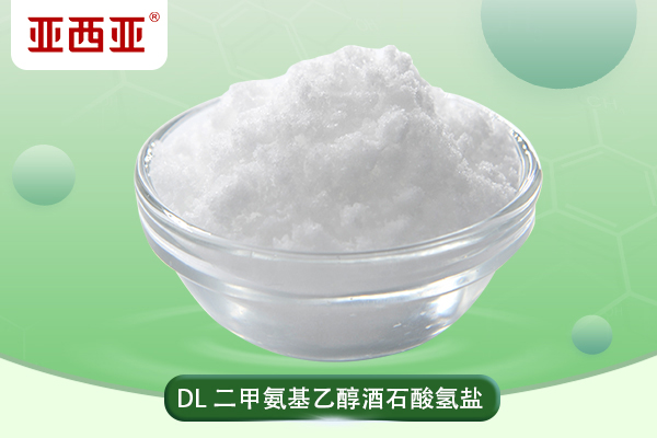 DL二甲氨基乙醇酒石酸氫鹽,DL DMAE Bitartrate
