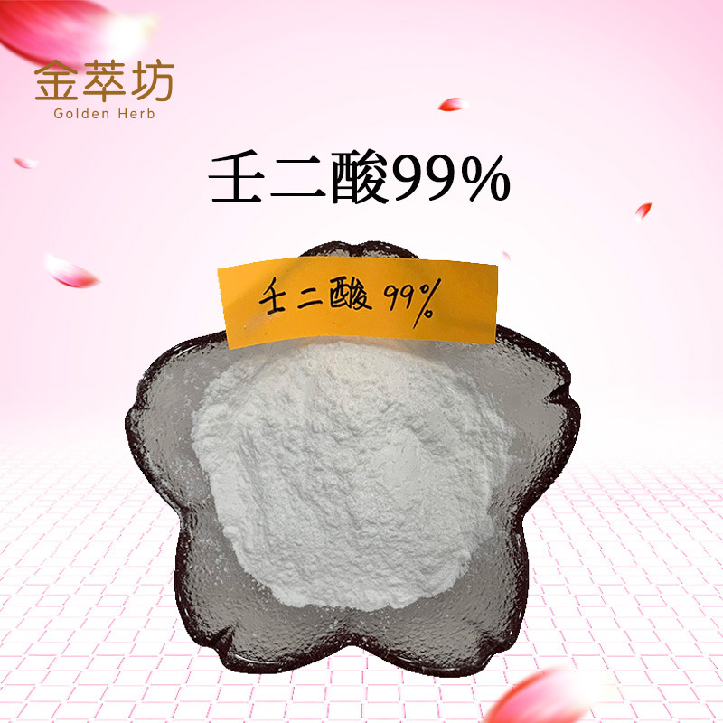 壬二酸99%,Azelaic acid
