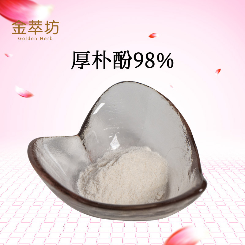 厚樸酚98%,Magnolol