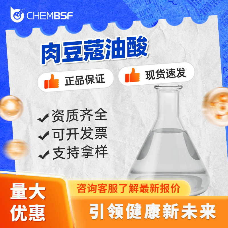 肉豆蔻油酸,MYRISTOLEIC ACID