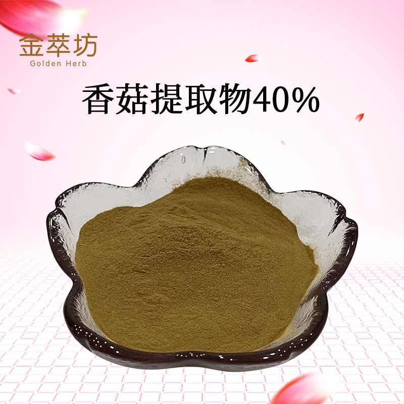 香菇多糖40%,Lentinus edodes Polysaccharide
