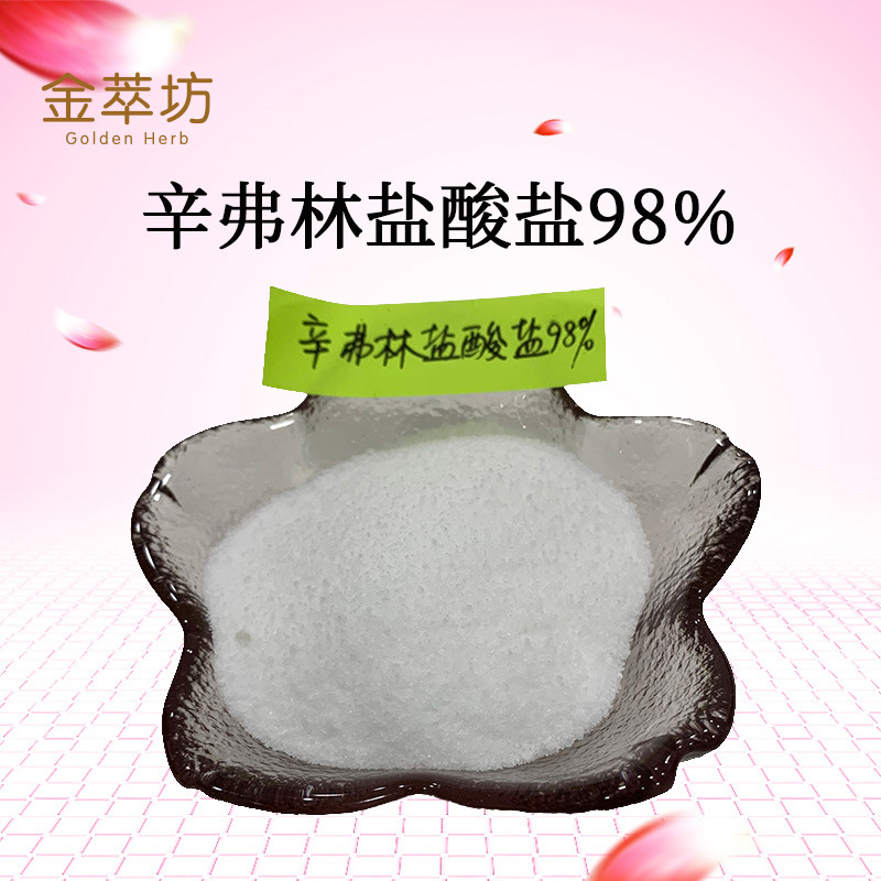 辛弗林鹽酸鹽,Synephrine hydrochloride