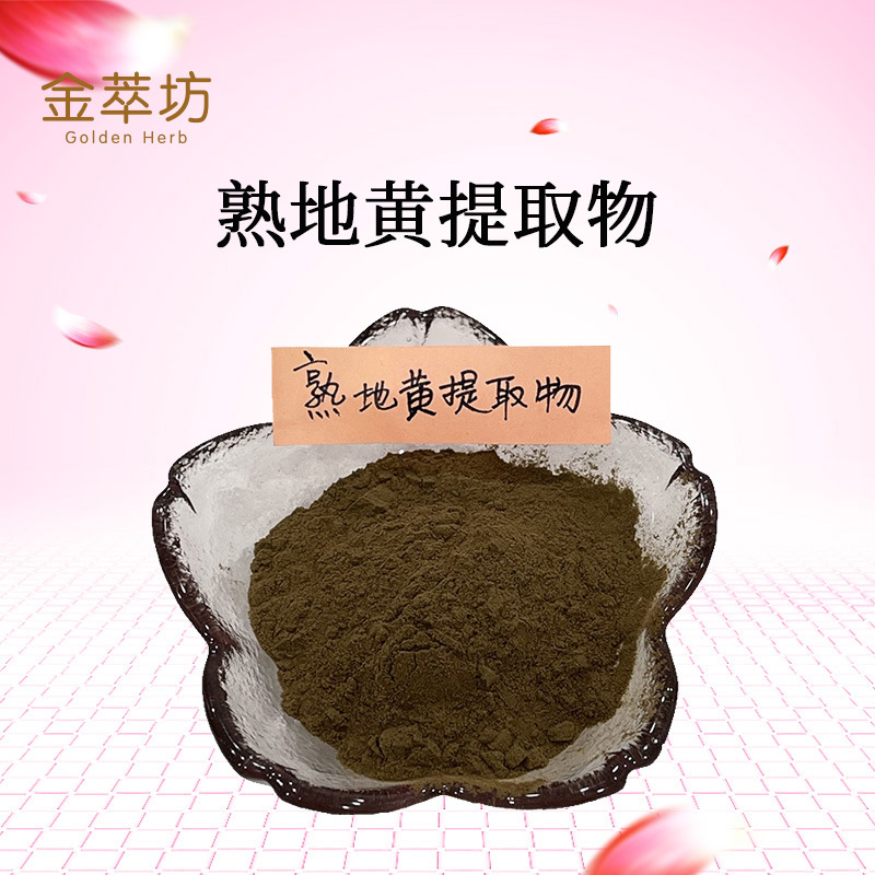 熟地黃提取物,Radix Rehmanniae Preparata