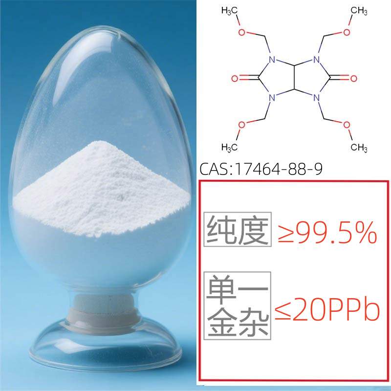四甲氧甲基甘脲,1,3,4,6-Tetrakis(methoxymethyl)glycoluril