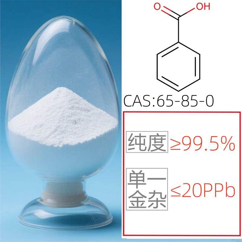 苯甲酸,Benzoic acid