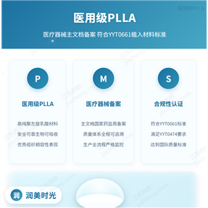 聚左旋乳酸