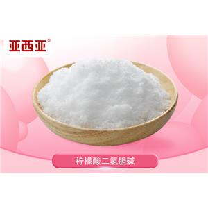 檸檬酸二氫膽堿