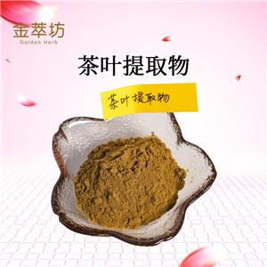 茶葉提取物
