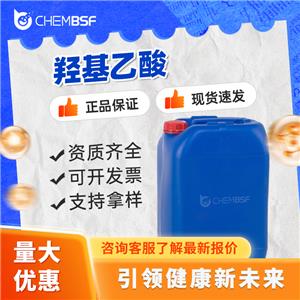 羥基乙酸,Glycolic acid
