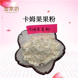 卡姆果果粉