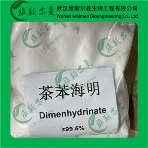 茶苯海明試劑原料報價