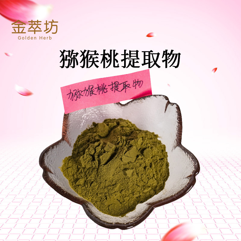 獼猴桃提取物,Actinidia chinensis extract