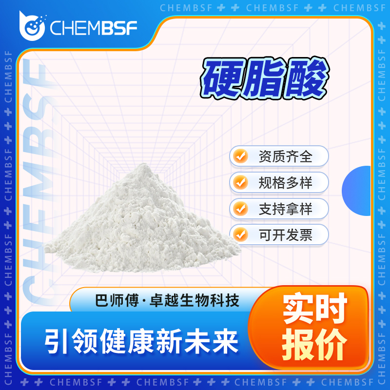 硬脂酸,Stearic acid