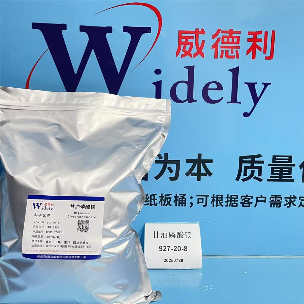 甘油磷酸鎂,Magnesium Glycerophosphate