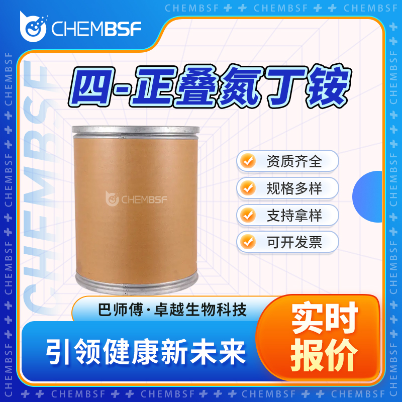 四-正疊氮丁銨,Tetrabutylammonium azide