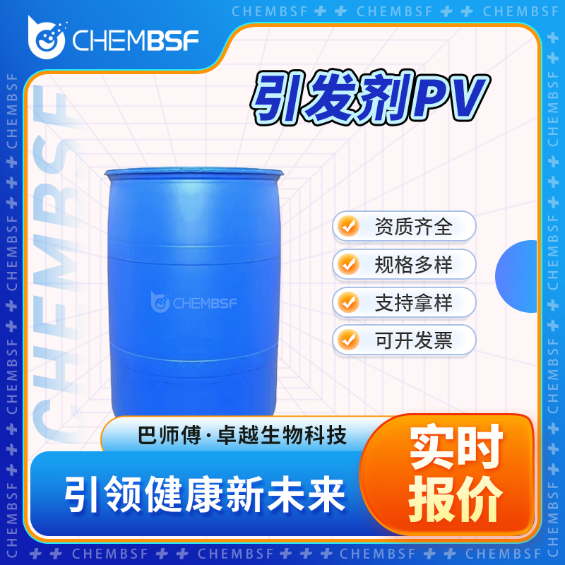 引发剂PV,tert-Butyl peroxypivalate