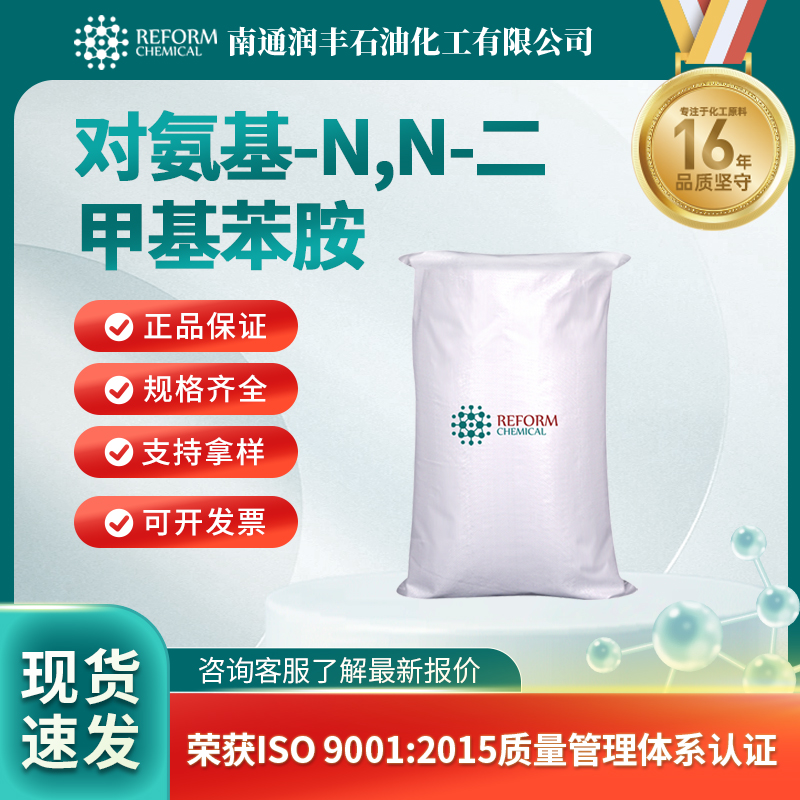 對氨基-N,N-二甲基苯胺,N,N-Dimethyl-1,4-phenylenediamine