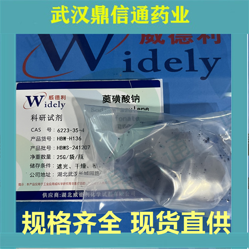 薁磺酸钠，愈创木薁磺酸钠,Sodium Guaiazulene Sulfonate