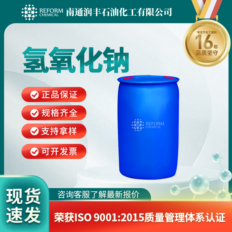 氫氧化鈉,Sodium hydroxide