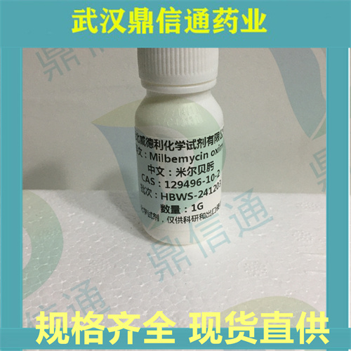 米尔贝肟,Milbemycin Oxime