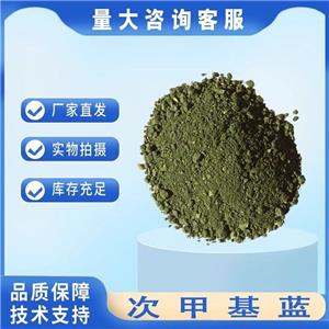 醫(yī)藥級(jí)亞甲藍(lán),Methylene blue