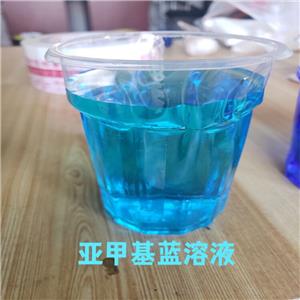 醫(yī)藥級(jí)亞甲藍(lán),Methylene blue