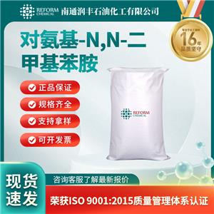對氨基-N,N-二甲基苯胺,N,N-Dimethyl-1,4-phenylenediamine