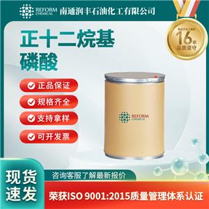 正十二烷基磷酸5137-70-2 化學試劑
