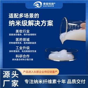细菌纤维素BC分散液,Bacterial Cellulose