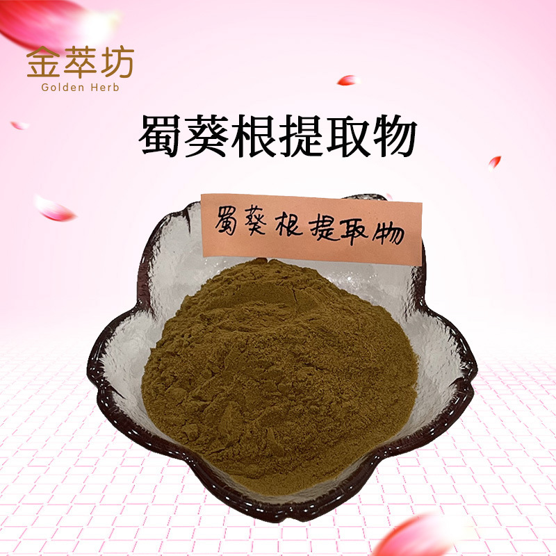 蜀葵根提取物,althea extract