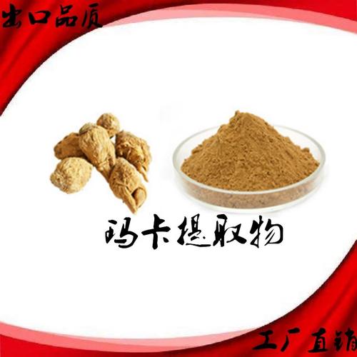 玛卡肽,Maca extract