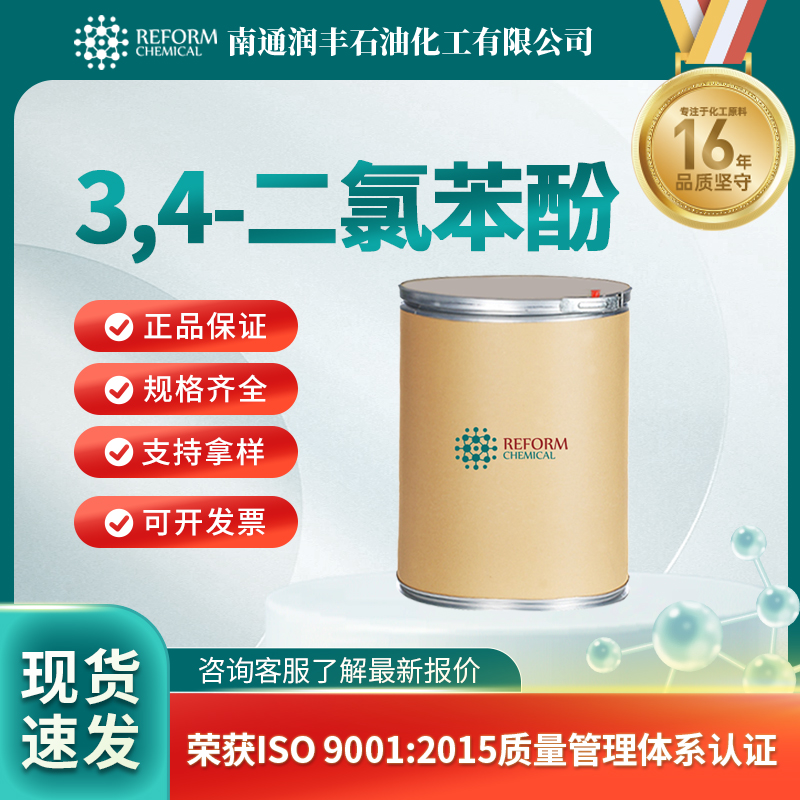 3,4-二氯苯酚,3,4-Dichlorophenol