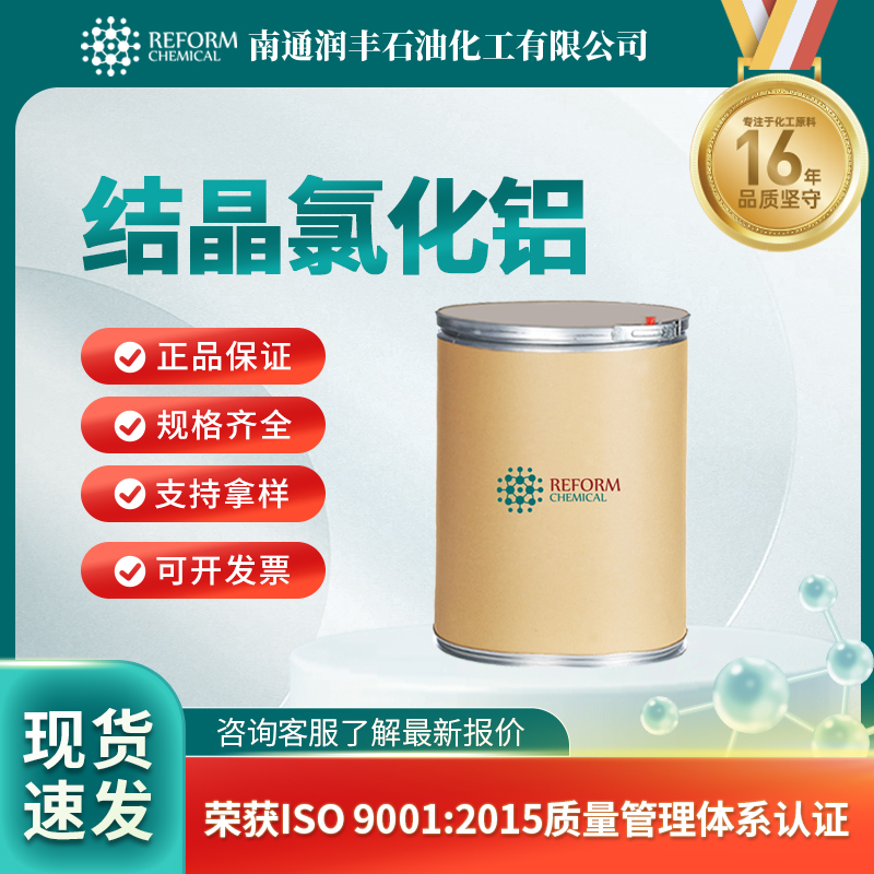 结晶氯化铝,Aluminium chloride hexahydrate