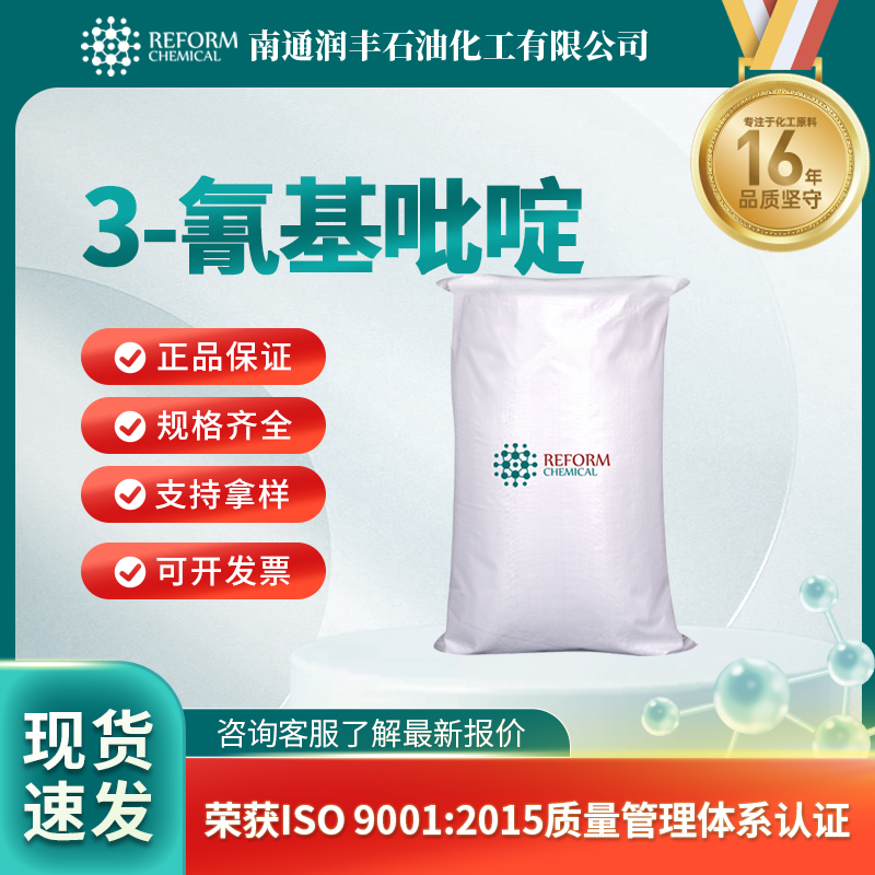 3-氰基吡啶,3-Cyanopyridine