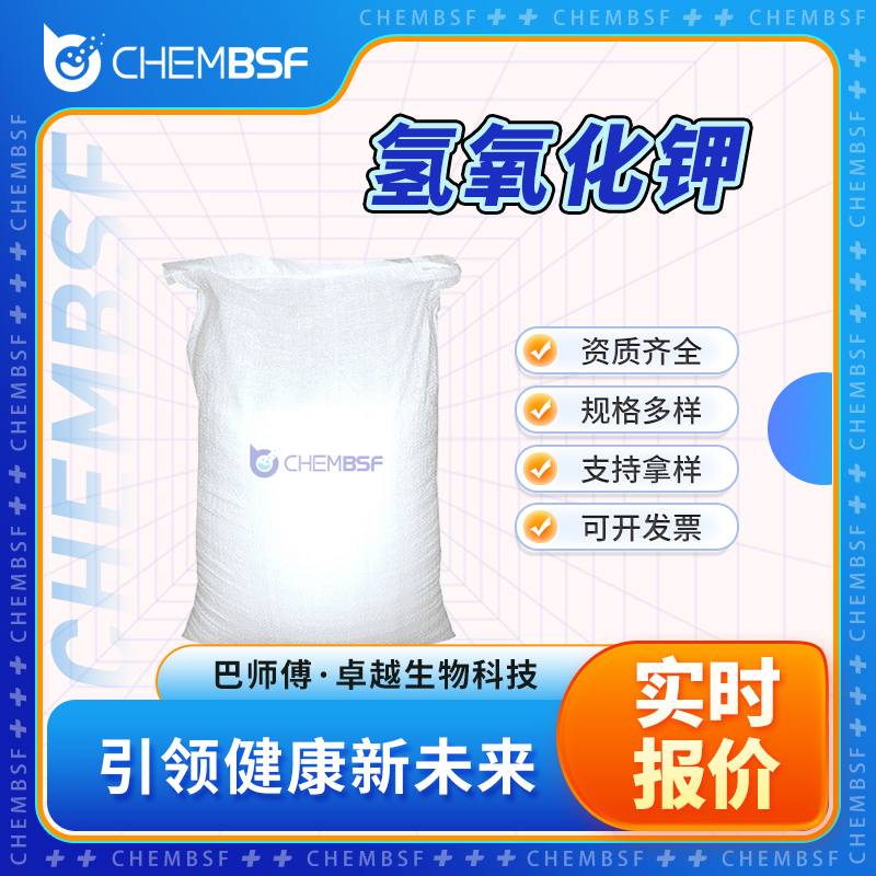 氢氧化钾,Potassium hydroxide