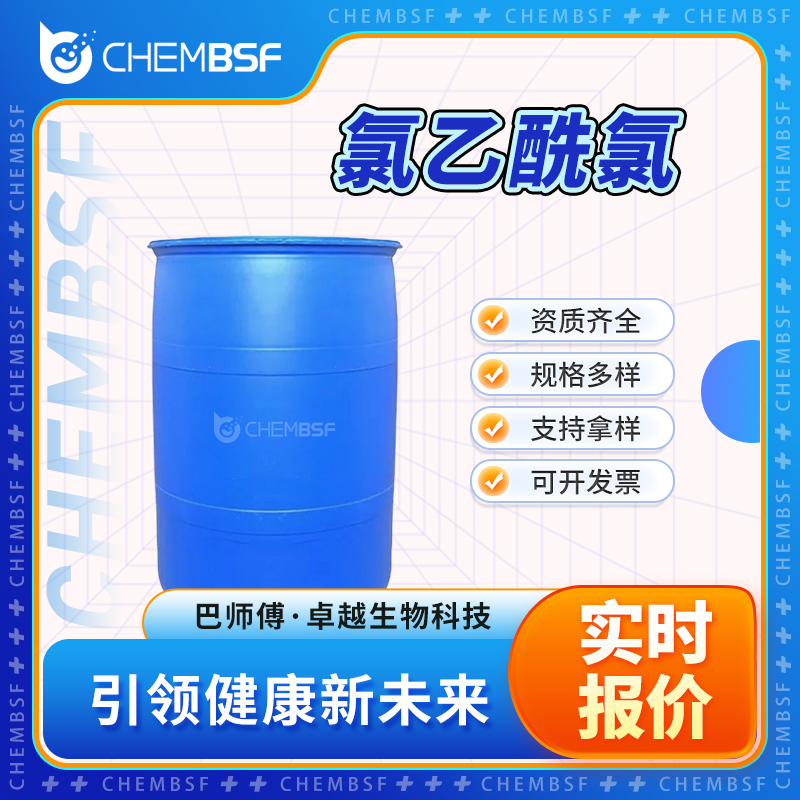 氯乙酰氯,Chloroacetyl chloride
