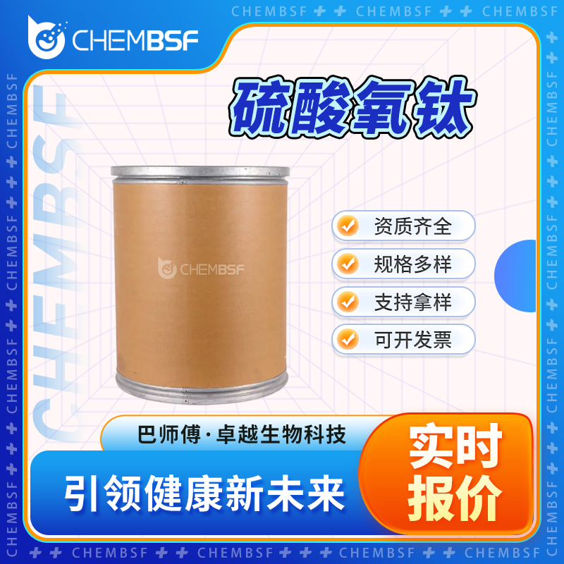 硫酸氧钛,TITANIUM OXYSULFATE